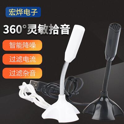 USB麦克风话筒电脑麦克风KTV语音笔记本电脑K歌迷你Microphone