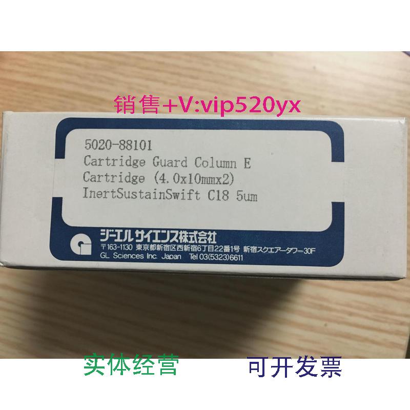 现货供应岛津GL保护柱芯5020-88101InetrSustainSwiftC184.0X10mm