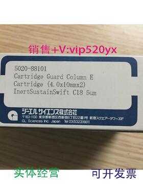 现货供应岛津GL保护柱芯5020-88101InetrSustainSwiftC184.0X10mm