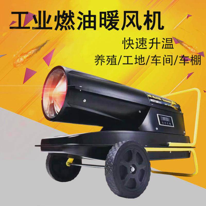冬季养殖暖风机暖风机蔬菜大棚升温燃油酒席移动厅供暖热风炉,畜牧/养殖物资,畜牧/养殖器械,淘宝优惠券,粉丝福利购,淘宝优惠卷