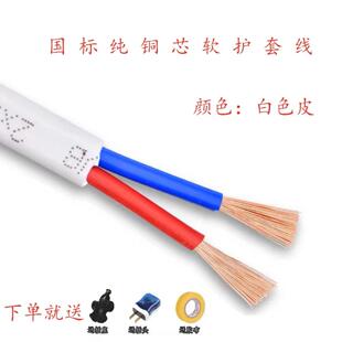 电源线2芯家用软白色护套线0.5 0.751.5 2.5平方平行线rvvb电缆线