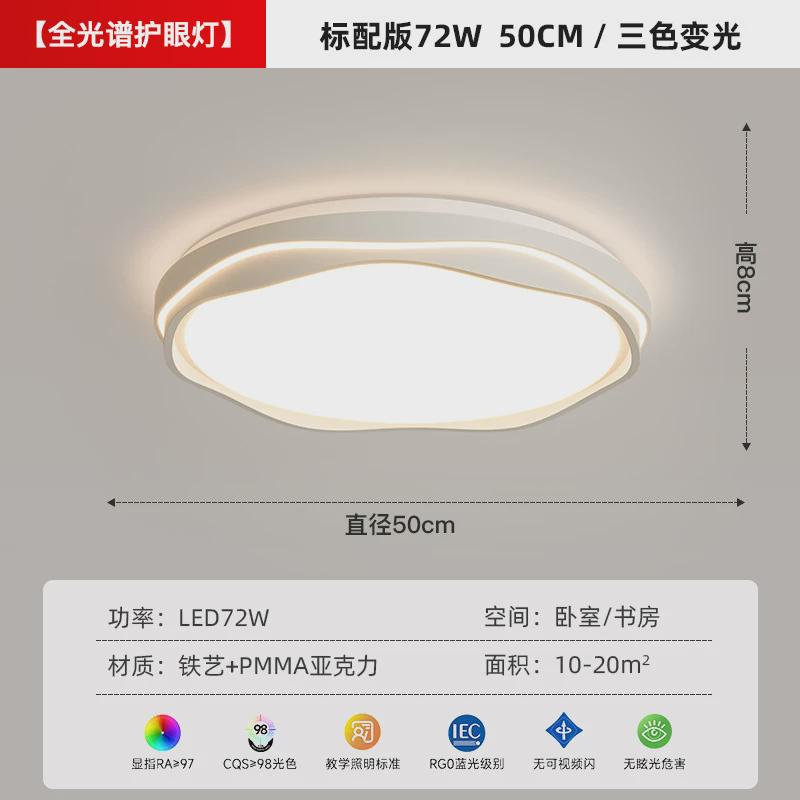 极简卧室灯现代简约大气圆形护眼灯2024新款主卧房间灯书房吸顶灯