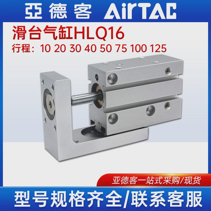 亚德客气动精密型滑台气缸hlq16x10/20/30/40/50/75/100/125-s-a