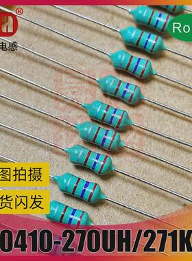 直电感色环插1/2w0.5w色码电感0410-270/271820uh/8211mh/102