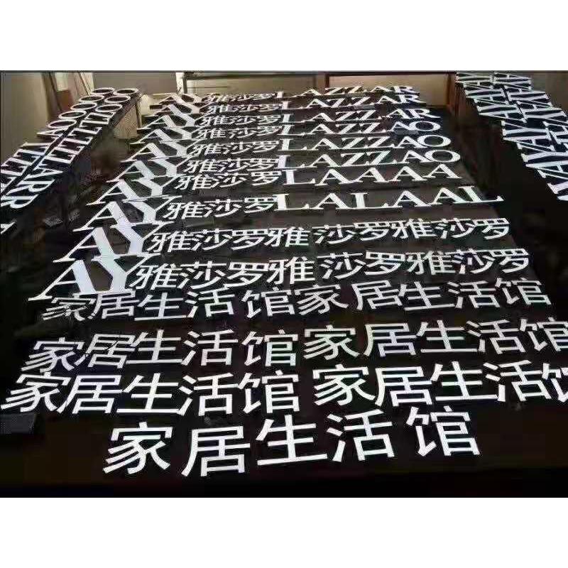 厂家供应不锈钢发光字三维精品不锈钢定制广告字(做工精湛)