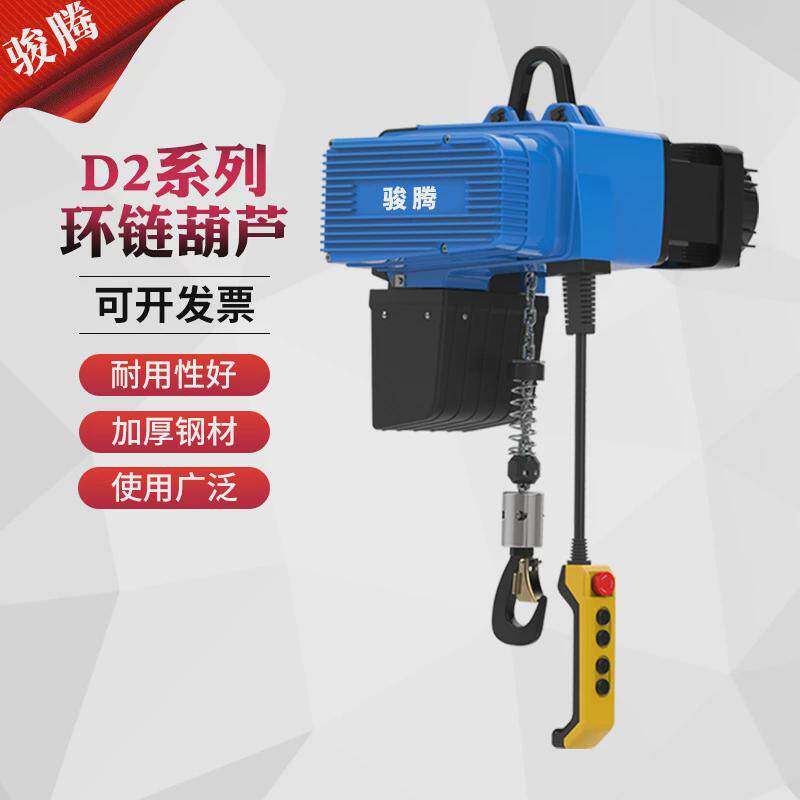d2系列伺服环链电动葫芦龙门吊机变频250kg环链电动葫芦
