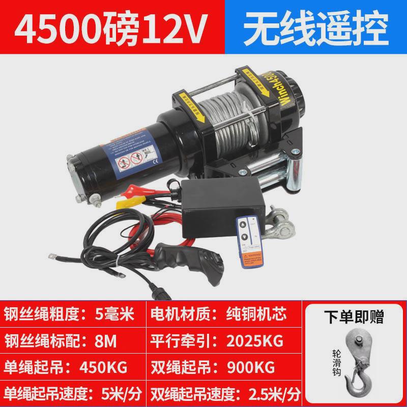电动绞盘12v24v汽车自救牵引葫芦吊机车载提升机钢丝绳随车卷扬机