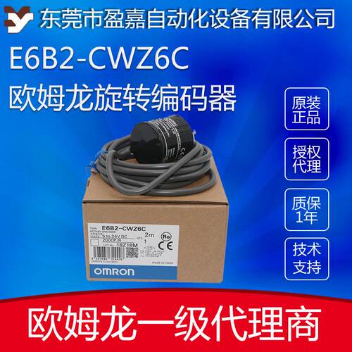 欧姆龙增量旋转式编码器E6B2-CWZ6C2000P/R/E6B2-CWZ6C1024P/R