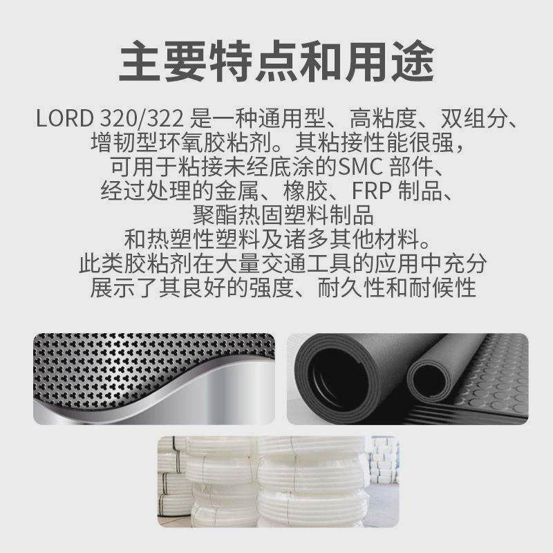 洛德LORD320/322环氧胶金属机械橡胶通用型结构胶AB胶通用型,基础建材,玻璃胶,淘宝优惠券,粉丝福利购,淘宝优惠卷
