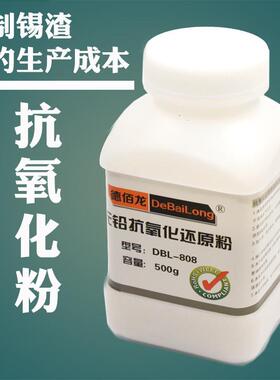 德佰龙DBL-808锡炉抗氧化粉 锡渣还原粉波峰焊手浸锡炉减少锡渣