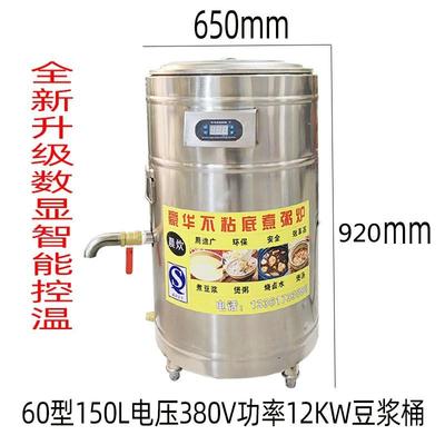 蒸汽煮浆桶商用智能专用锅不粘不煮面炉豆腐煮豆浆煮粥炉大容量糊