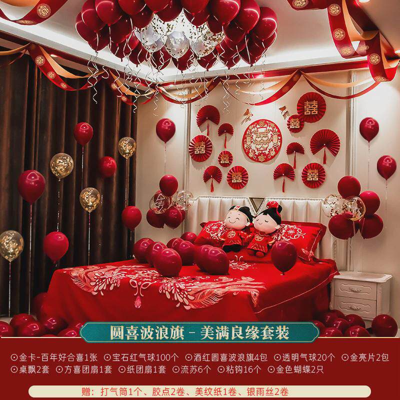 气球结婚婚房装饰布置装饰全套房间婚房女方男方卧室装饰新房用品