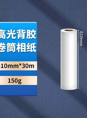 卷筒喷墨610高光相纸230g照片纸相片纸打印纸914mm*30米防水相纸