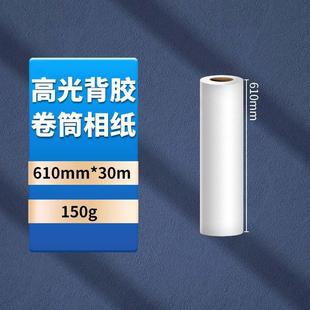米照片纸610高光相纸230g喷墨相片纸打印纸914mm 30卷筒防水相纸