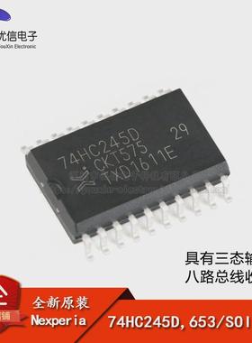 原装正品 74HC245D,653 SOIC-20 三态输出的八路总线收发器