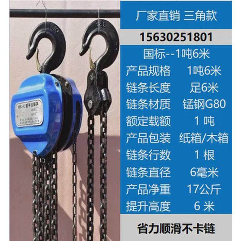 三角形手拉葫芦圆形家用小型起重倒链吊葫芦手动g80锰钢链条1t2t3