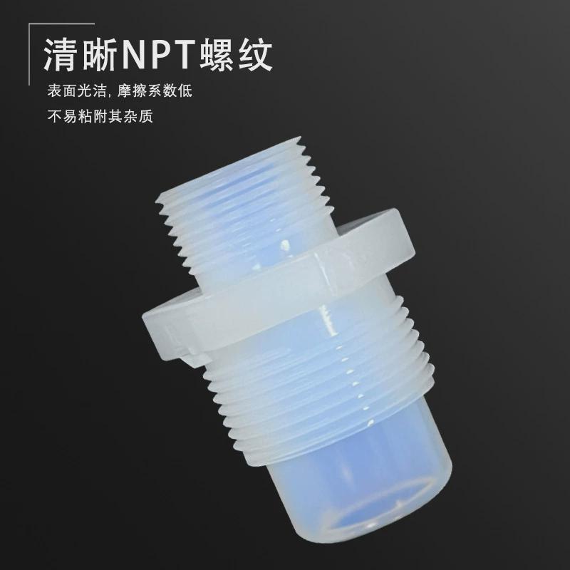 pfa外口接头3/8转3/4npt螺纹外丝变径直通转接头pfa扩牙直通接头