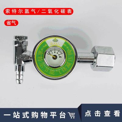 索特尔节能省气氩气表二氧化碳加热减压器AR/CO2气瓶压力阀36V