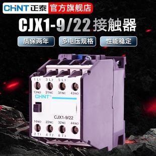 交流接触器正泰CJX1 22辅助触点2常开2常闭线圈220V三相380v