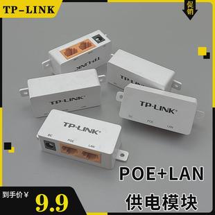 适用TP-LINK网络POE+LAN供电模块组AP无线WIFI转换电源适配器传送输器