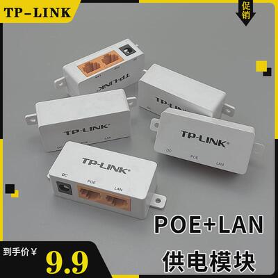 适用TP-LINK网络POE+LAN供电模块组AP无线WIFI转换电源适配器传送输器