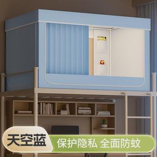 寝室上铺上下铺床幔用 遮光大学生宿舍全包专用封闭蚊帐床帘一体式