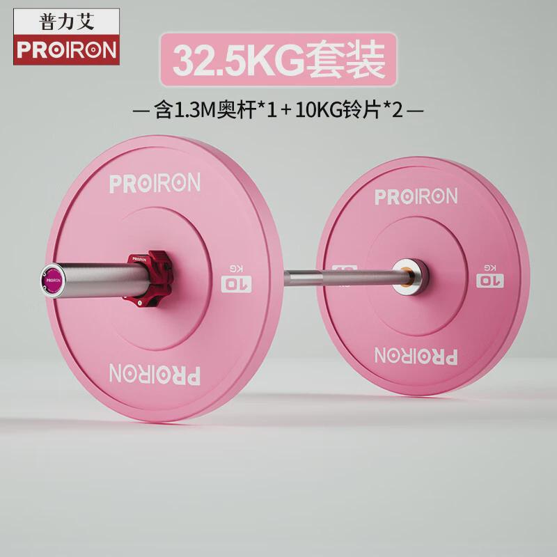 proiron普力艾杠铃1.3米奥女士杠铃套装男杆健身45cm大孔