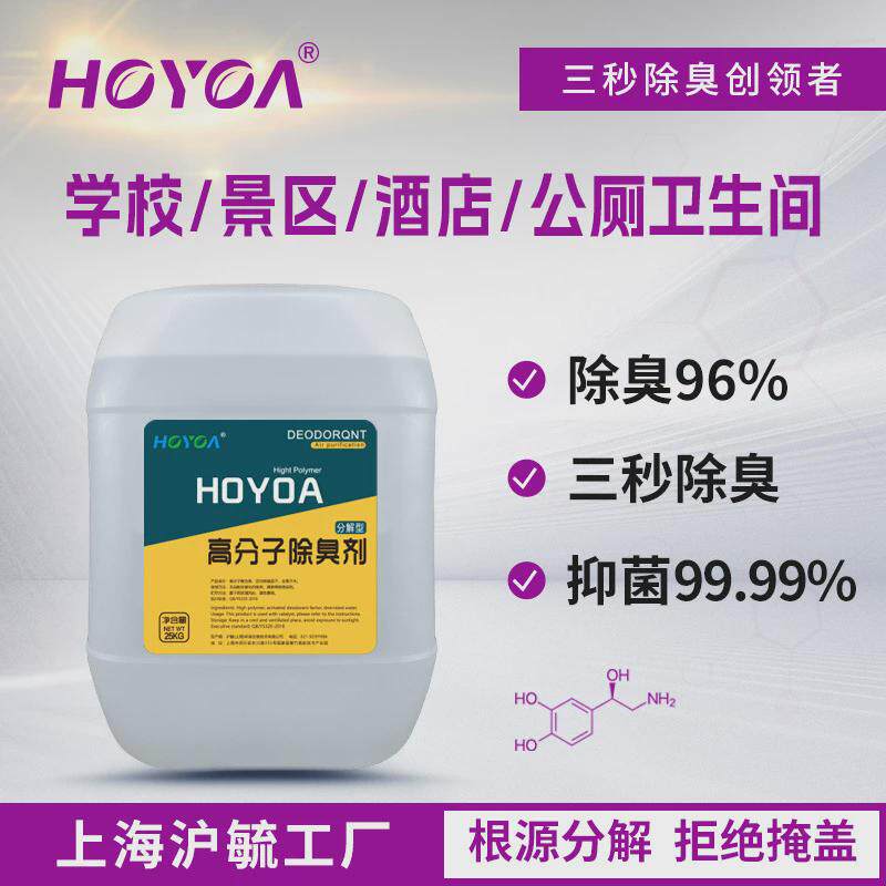 高分子除臭剂学校酒店卫生间下水道小便池去除尿除臭剂味动物园骚