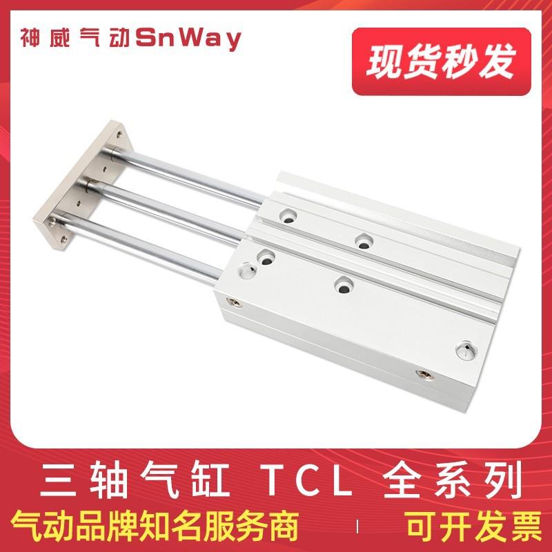 神威气动Snway三轴三杆带导杆气缸MGPM12X16X20X25X32X63X80-25-Z