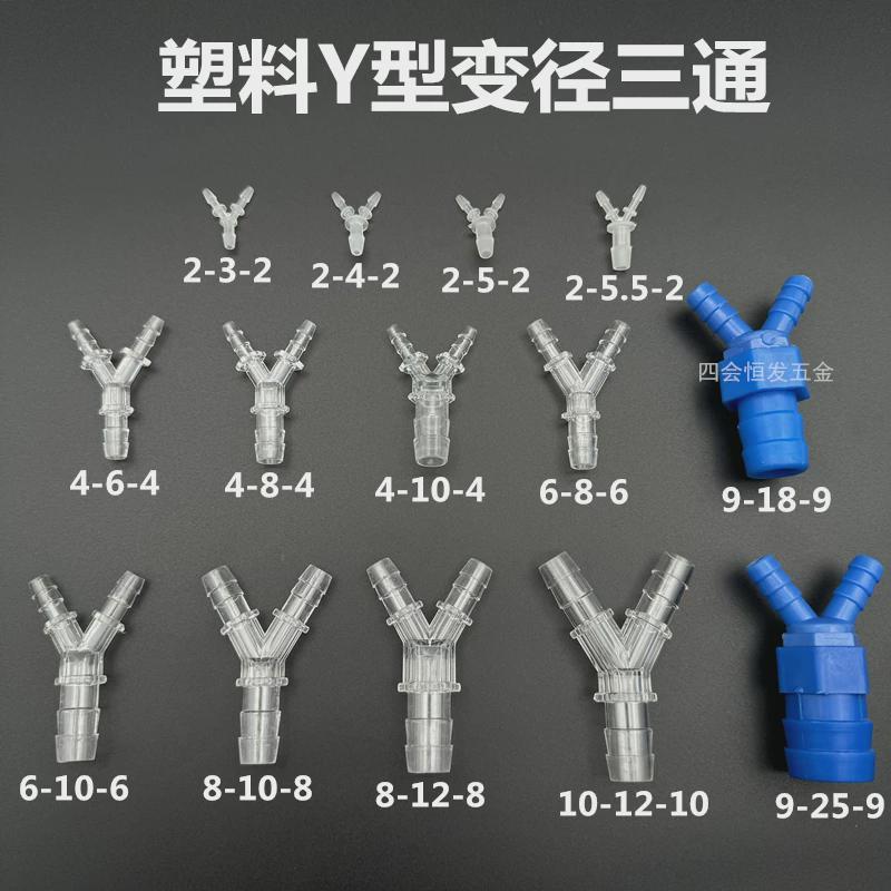 塑料y三通接头变径宝塔三通人字形软水管异径三通透明三叉大小型