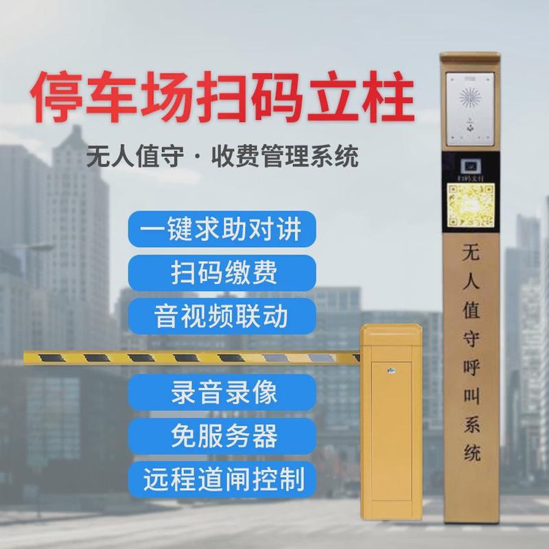 原厂批发停车场IP可视对讲系统tcp/ip语音视频对讲紧急呼叫按钮