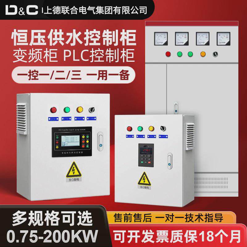上德变频柜恒压供水风电机水泵成套控制PLC星三角调速柜5.5/7.5kw,电子/电工,强电布线箱,淘宝优惠券,粉丝福利购,淘宝优惠卷