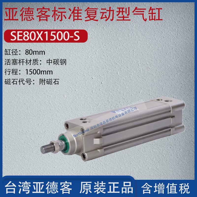 标准客亚德复动型单杆气缸附磁石se50/32/40/63/80x100/250/350-s