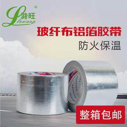 20米整箱加厚玻纤铝箔胶带油烟机管道密封防火保温铝箔玻纤布胶带