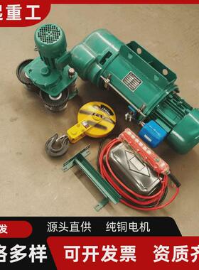 cd1型5电动葫芦吨1吨2吨电葫芦3吨吊葫芦10吨钢丝绳电动葫芦