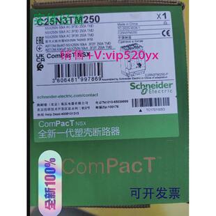 现货供应全新施耐德塑壳断路器C25N3TM250欢迎进店选购
