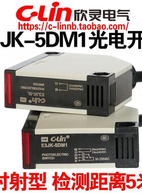 CLin欣灵E3JK-5DM1 E3JK-5L 12-240VAC对射型光电开关 方型传感器