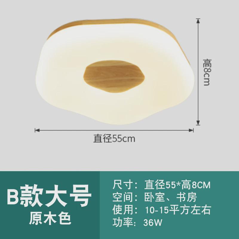 日式风原木简约现代led吸顶灯创意网红奶油ins卧室灯北欧阳台灯具