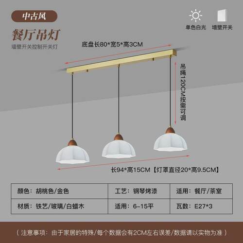 2024新款中古风法式木色中式胡桃餐厅吊灯一字型玻璃罩吊线中山灯