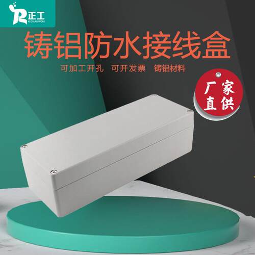 320*120*90mm铸铝防水盒防水铝盒室外接线盒工业防爆过线盒端子盒