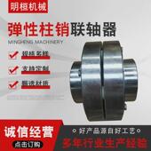 弹性柱销尼龙联轴器联轴器弹性柱销齿式 联轴器45号钢厂家