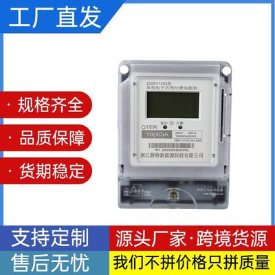 单相预付费透明家用智能ic卡充值出租房电度表液晶插卡电表壳电表
