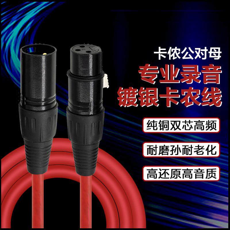 双卡农公母卡侬电容麦克风话筒音频无损连接线调音台平衡线屏蔽线