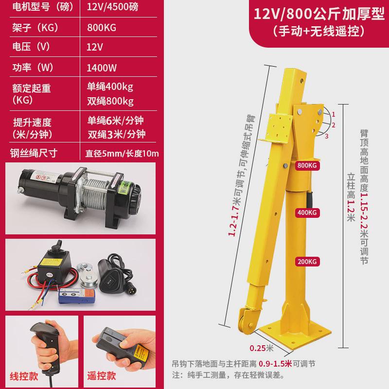车载吊机1吨12v24随车小吊机家用小型升降电动葫芦220v起重提升机