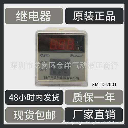 巨龙继电器xmtd温控仪-2001理化恒温温控器智能温控仪高精度温控1