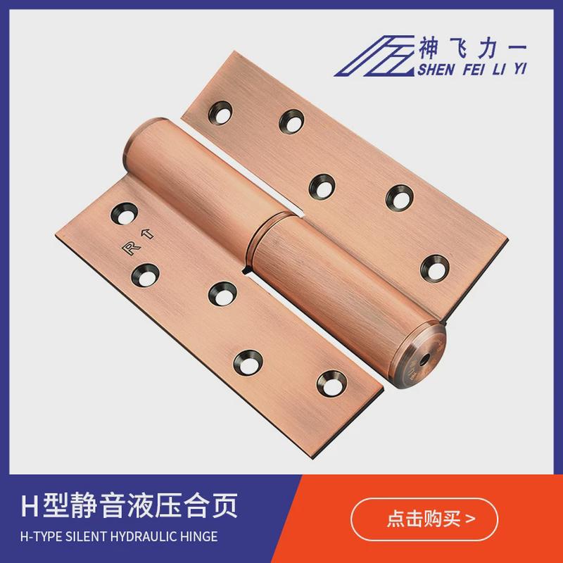 隐形门h型静音液压合页房门5寸缓冲自动关门闭门器隐藏式暗门铰链
