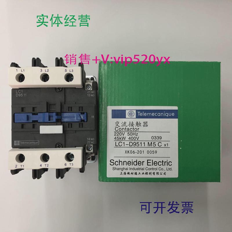 现货供应LC1-D9511M5CAC220V施耐德三级交流接触器