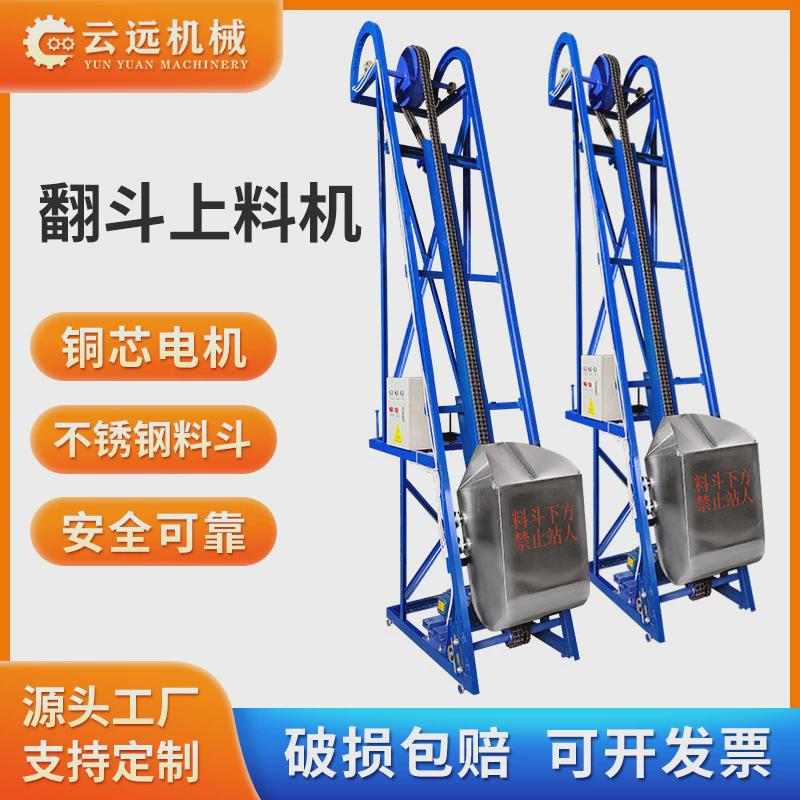翻斗上料机自动加料机全电动链条斗式提升机爬坡输送机提升上料机