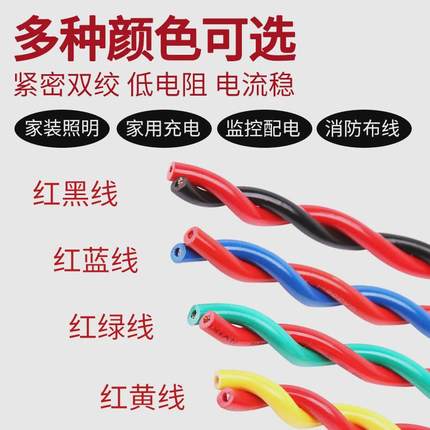 铜芯双绞线花线电线rvs工程2芯消防家用zc灯头线1.0/1.5/2厂家发