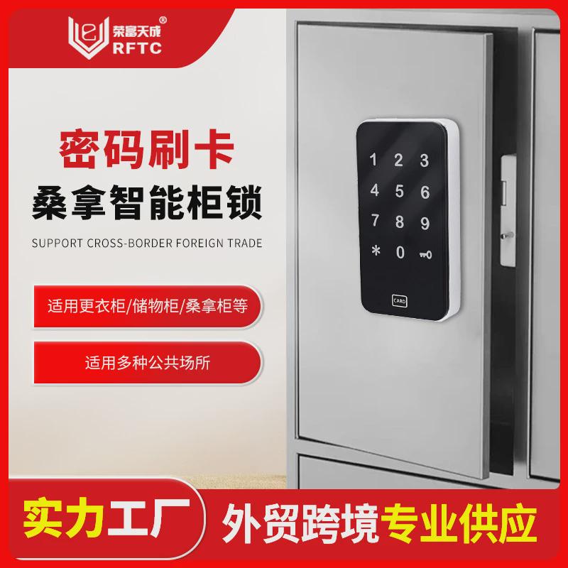 密码密码柜锁储物柜电子锁智能密码锁感应抽屉锁触摸桑拿桑拿锁